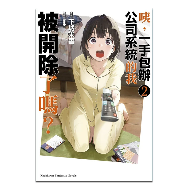 

Hey Have I Been для обработки системы Companys All от Myself 2 Author Miyuki Shimomiya Illustration Icchi 9786264152693