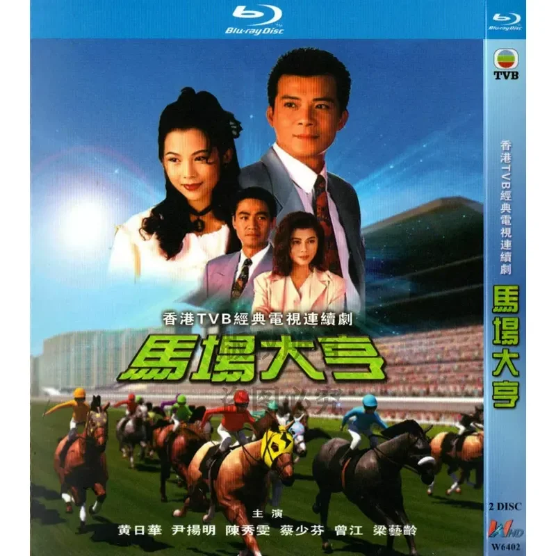 

Blu-ray BD Hong Kong Drama TV Series Racecourse Tycoon 1080p High Definition 2 Disc