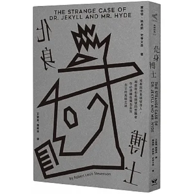 

Преобразуйте в доктор, Роберт Луи Стивенсон, легко читаемый, 9789861787060, книга