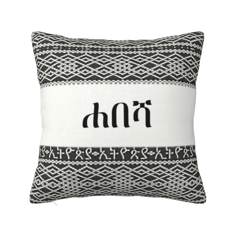 Ethiopian Habesha Culture Art Pillow Case 40x40cm Living Room Decoration Modern Cushion Decoration Salon Square Pillowcase