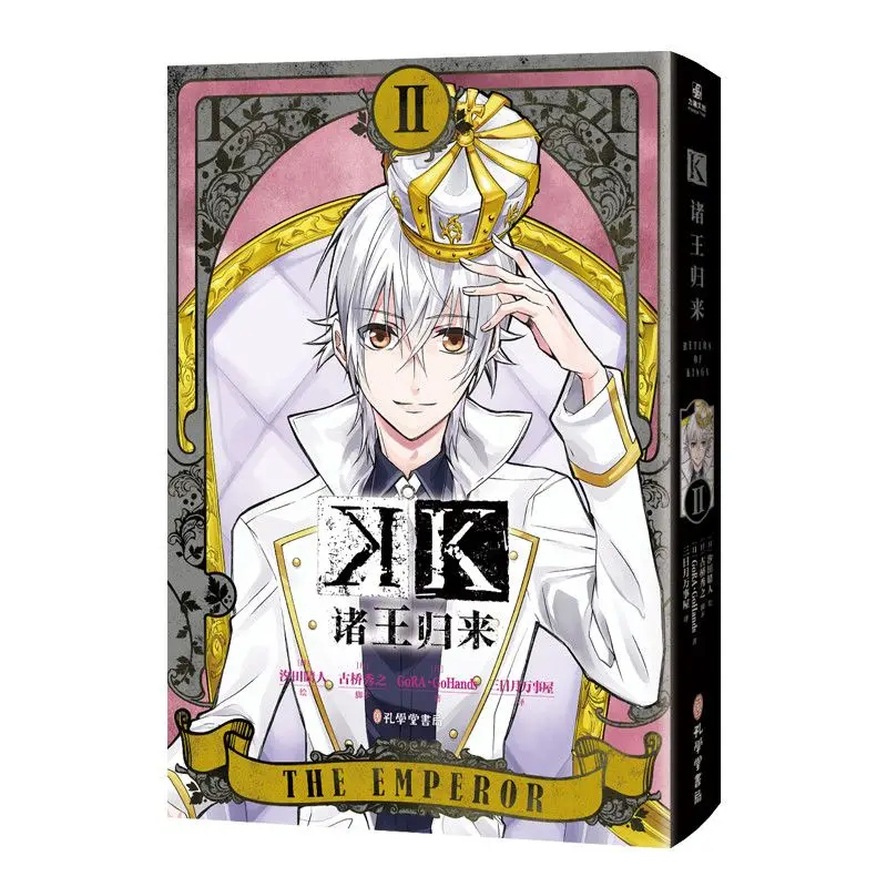 

K Kings Return Manga/Manhwa Book Vol.1-2 The Struggle for Royal Thrones Chinese Version Highly Anticipated Anime Comic Book