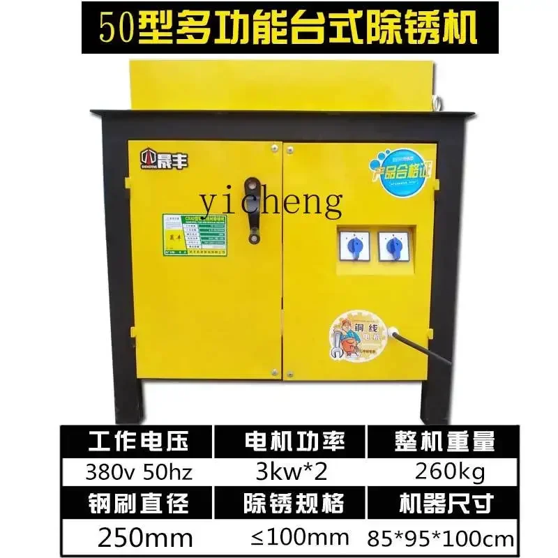i5.15 multifunctional steel bar rust removal machine round steel square tube steel tube channel flat iron polishing machine