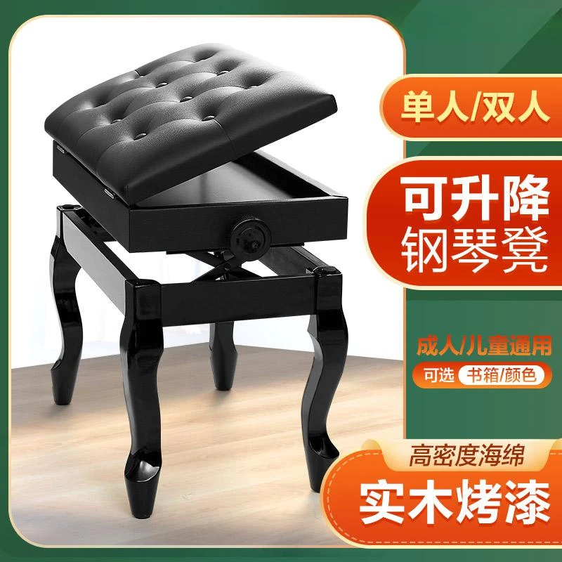 Piano bench Solid wood thickened single double adjustable zither electronic piano chair