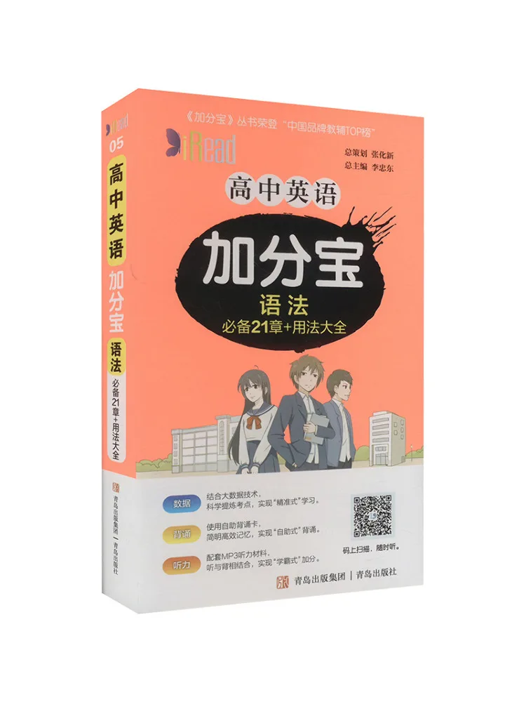 

Книга-Winshare High School English Extra Points Грамматика Рекомендуемая глава 21 Энциклопедия использования