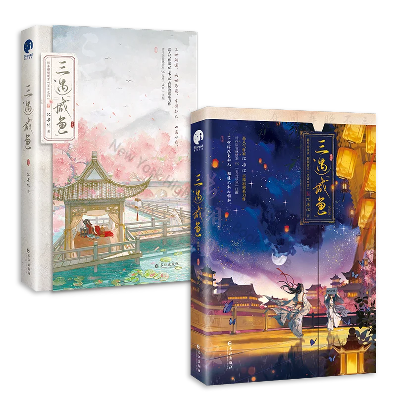 Imagem -03 - Bikabi Jinjiang Literatura Cidade Bl-romance Chinês Casando-se com Peixe Salgado Três Vezes Volumes