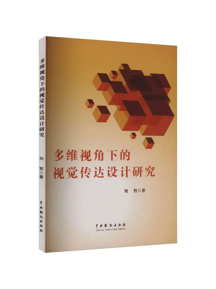 

Книга-Winshare Research on Visual Communication Дизайн с многомерной перспективой