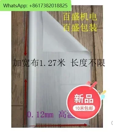 0.12mm white high temperature resistant cloth  sealing machine anti-scalding  paint cloth 1.27 meters PTFE cloth