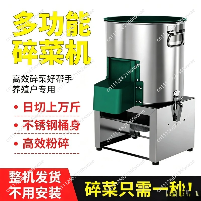 Stainless Steel Vegetable Chopper for Poultry Feed Chicken Duck Goose Electric Grass Cutter Farming Tool