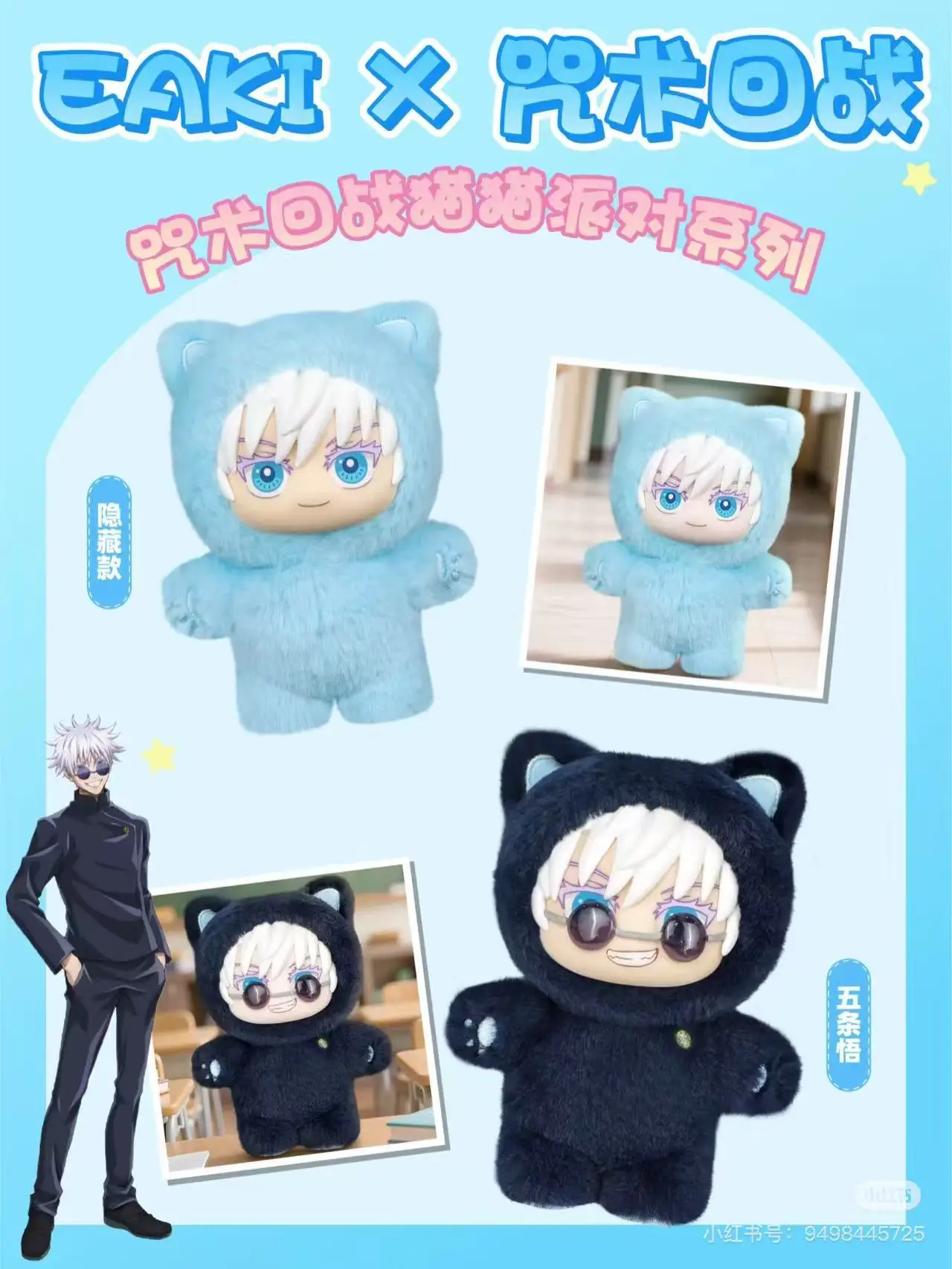 2026年新作オリジナル呪術廻戦2 猫耳ぬいぐるみ 五条悟 EAKIシリーズ ブラインドボックス フィギュア ミステリーボックス コレクション キッズギフト おもちゃ