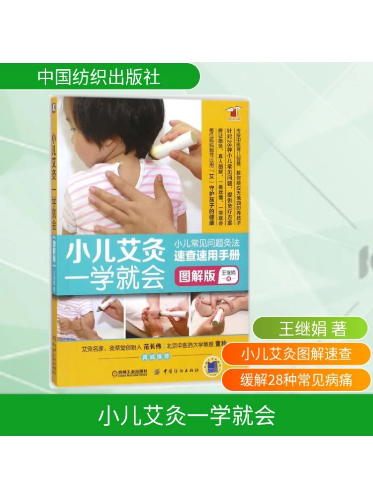 

Book-Winshare Children Can Learn Moxibustion in No Time
