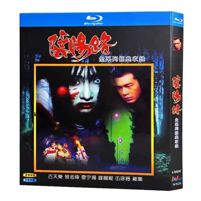 Yinyang Road 20 Series Movie Collection Blu-ray High Definition BD Disc Box Set