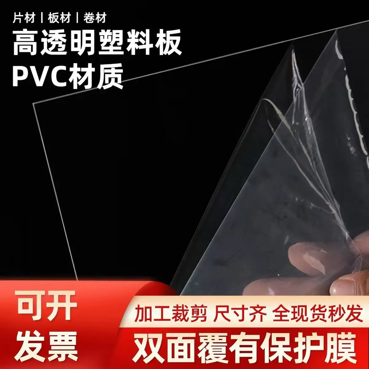 10PCS 100X100 200X200MM Transparent PVC Board Thickness 0.5MM-4MM Hard Plastic Sheet Thin Plate for picture frame DIY
