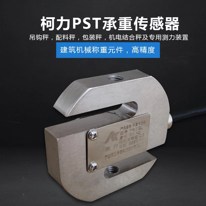 S-type sensor / load cell / PST-DEE tension/compression sensor