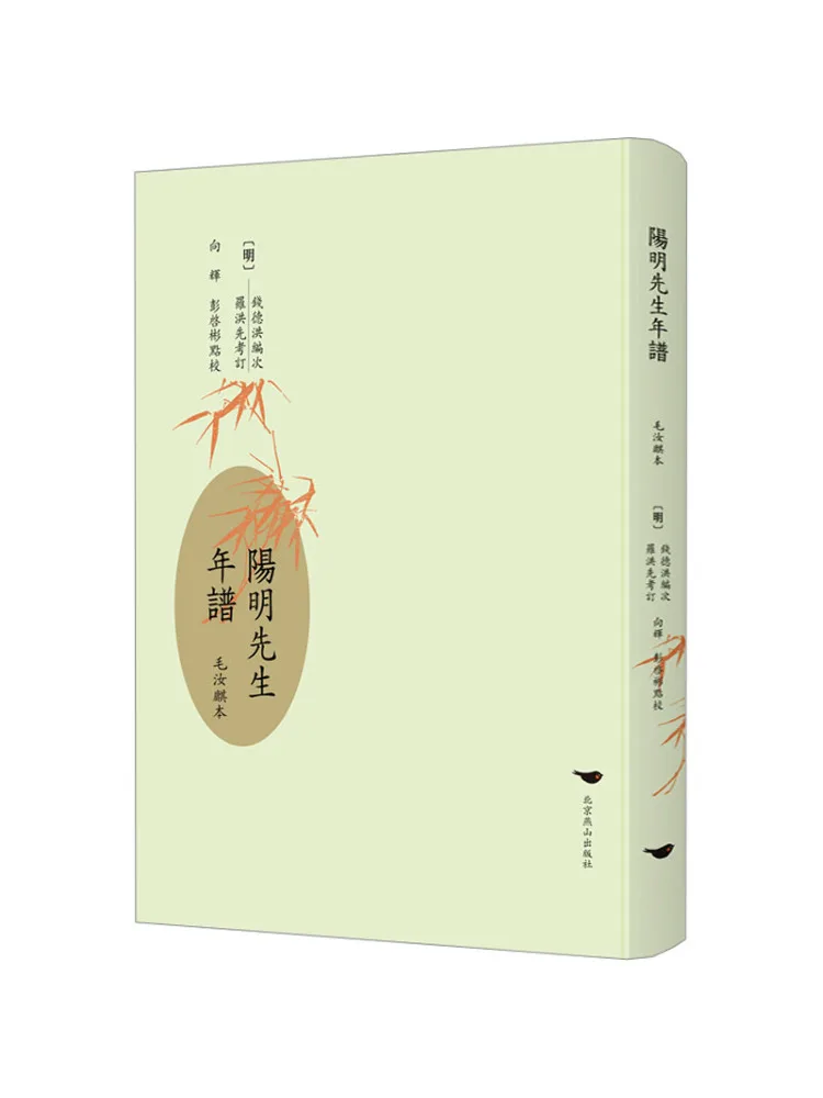 Book-Winshare The Chronology Of Mr Yangming By Mao Ruqi