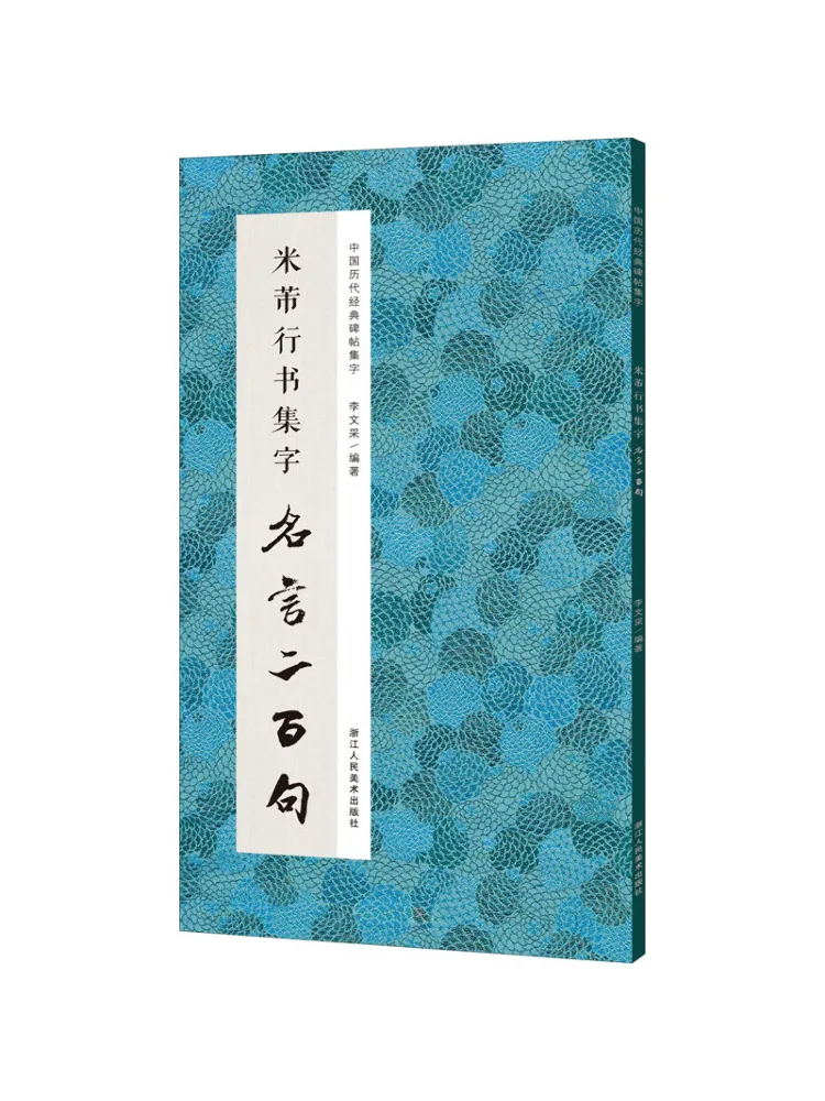 

Book-Winshare Two Hundred Famous Words Of Mi Fu's Running Script Collection