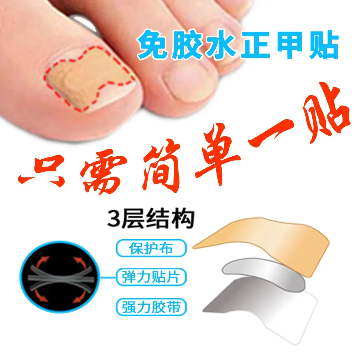 Nail Correction Stickers Ingrown Toenail Corrector Patches Treatment Recover Corrector Pedicure Care Tool foot massage  서큘레이터