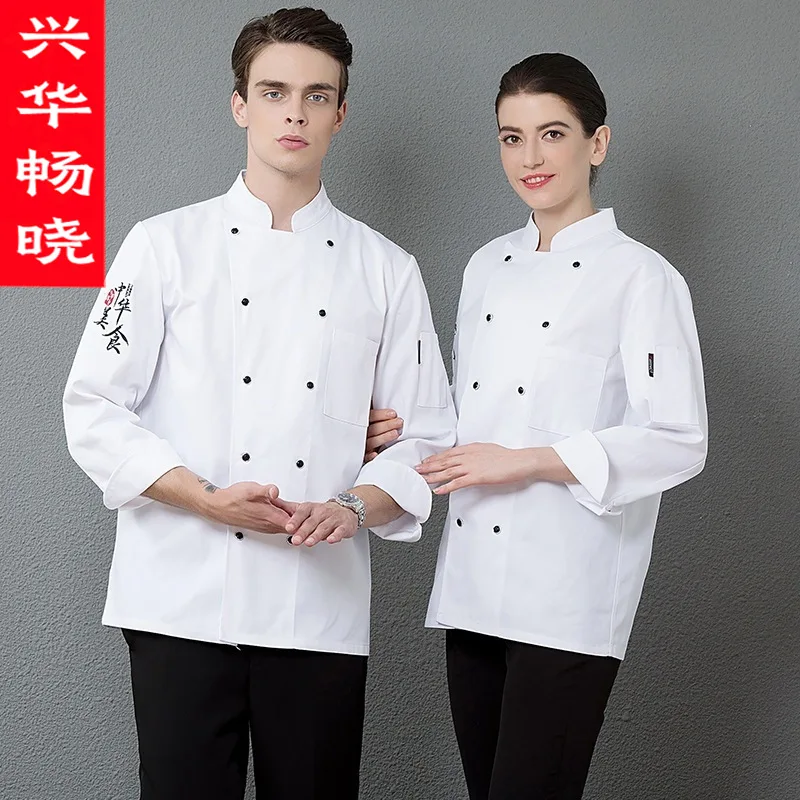 Roupas de trabalho do chef dos homens manga longa outono inverno hotel cozinha ocidental feminino engrossado cozinha catering cozimento conjunto uniforme do chef