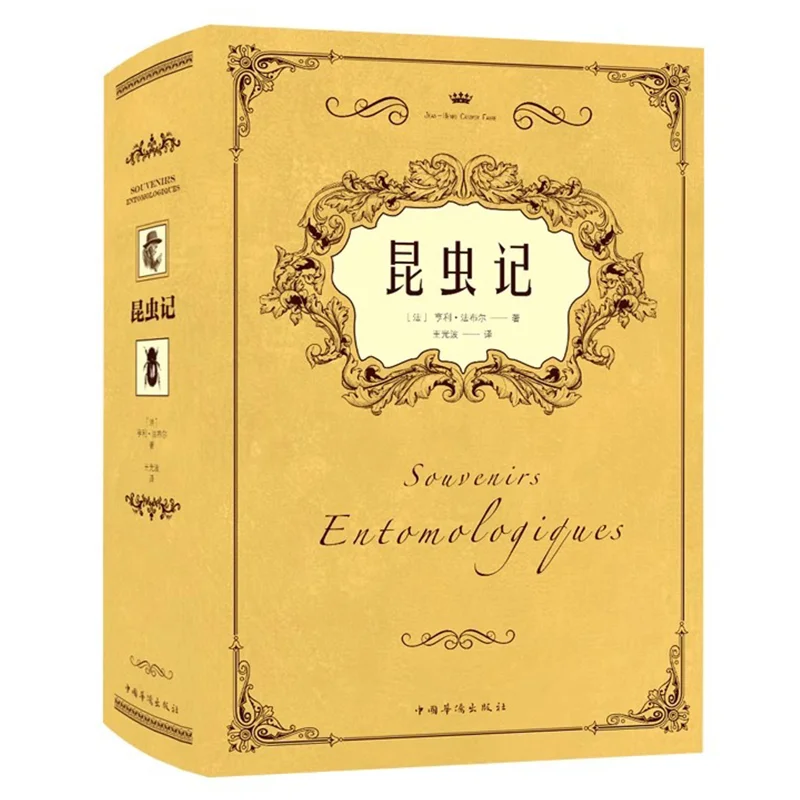 

Хроники с насекомыми, молодежное издание для внеклассного чтения книг