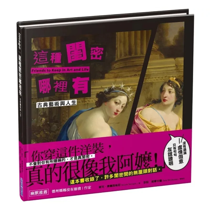 

Where Could Such A Close Friend Have Classical Art And Life Nicole Telsigny Jean Kirkman Cuttingedge 9786263774957 Book