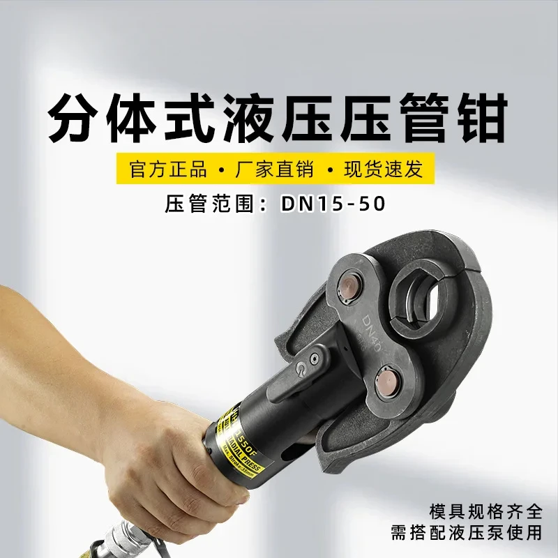 

Huanhu HHF-1550F Pipe Portable Hydraulic Pliers Electric Thin Wall Stainless Steel Pressing Tool