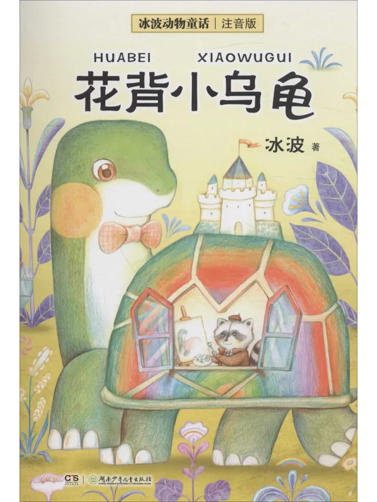 

Книга-Winshare с цветочной подложкой Маленькая черепаха