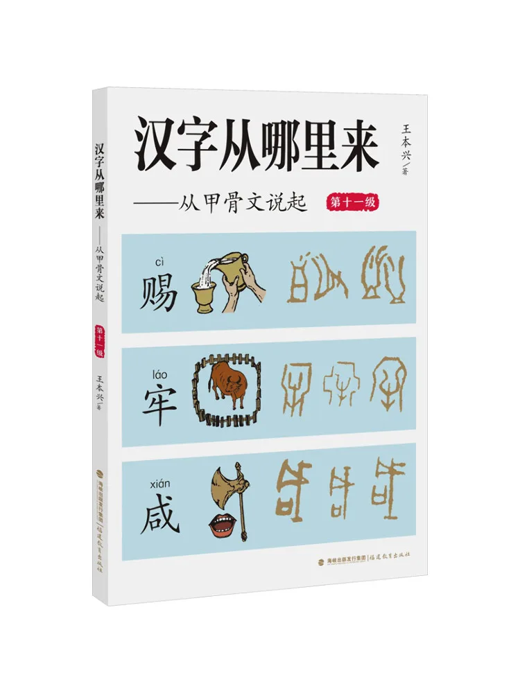 

Book-Winshare Where Did the Chinese Characters Come From Starting From the Oracle Bones Level 11