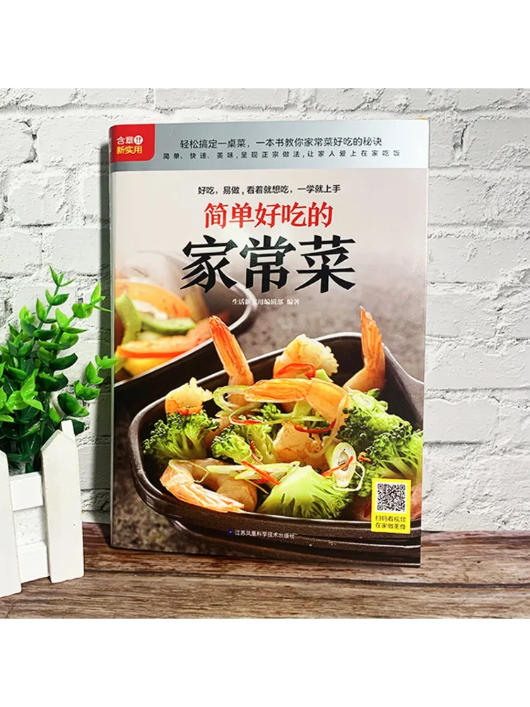 أطباق مطبخ منزلية بسيطة ولذيذة من Book-Winshare #4