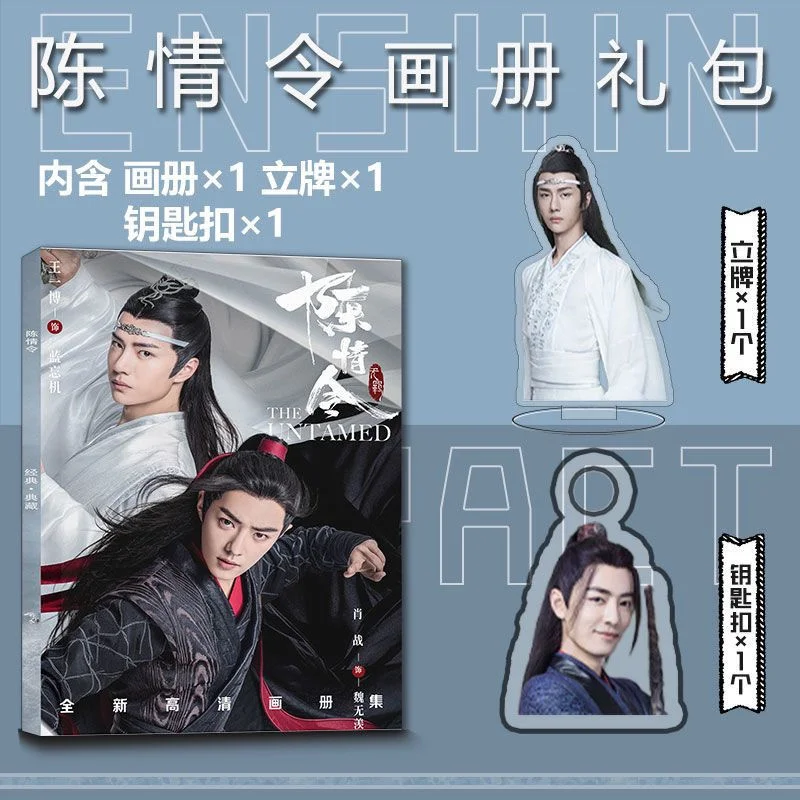 Chen Qing Ling Peripheral Photo Album Keychain, Stand Card, Small Poster, Sticker, Wei Wuxian, Xiao Zhan, Lan Wangji Wang, Yibo