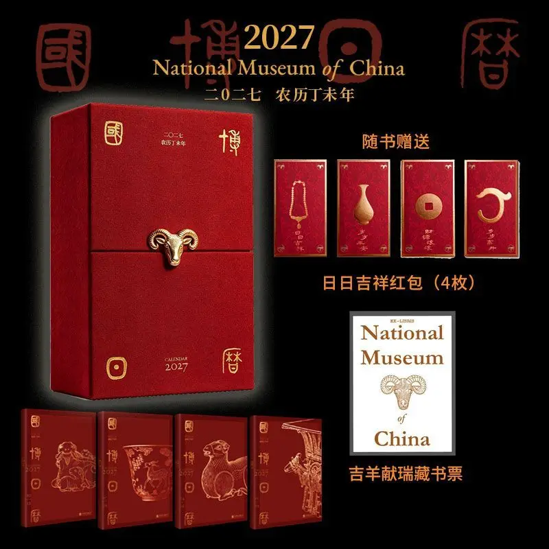 2027 National Museum of China Calendar Year of The Goat Calendar Four Calendar Books FS Store