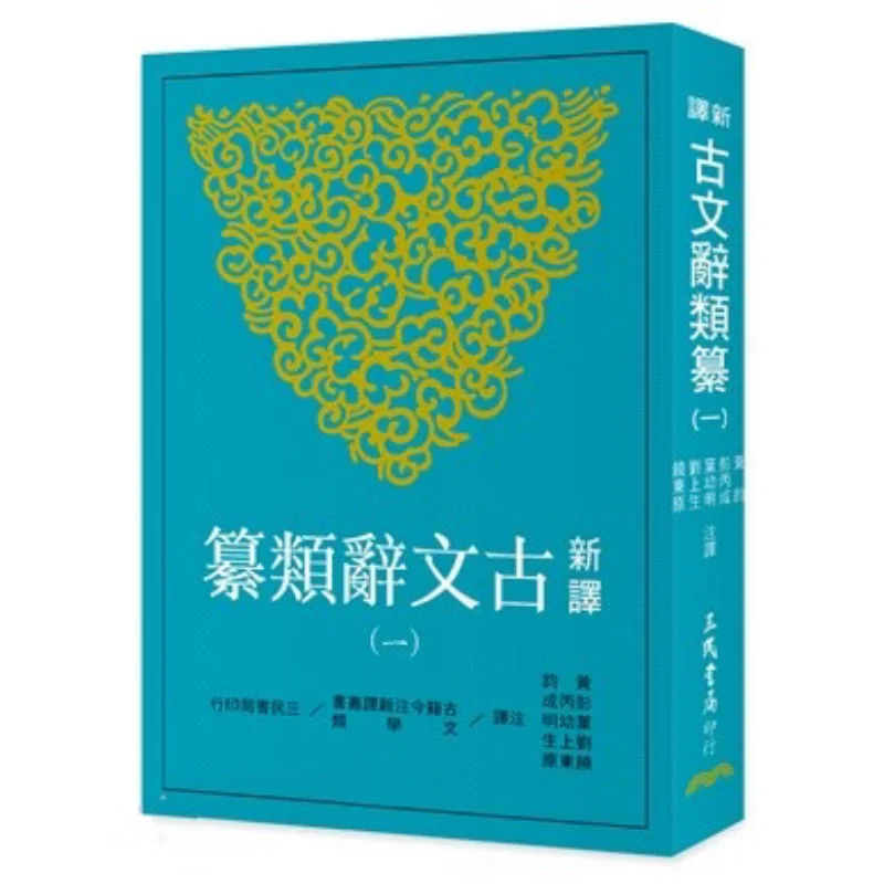 

Новый перевод древних текстах FH Volume FivePing Huang Jun Peng Bingcheng Ye Youming Книжный магазин Sanmin 9789571445021 Книга
