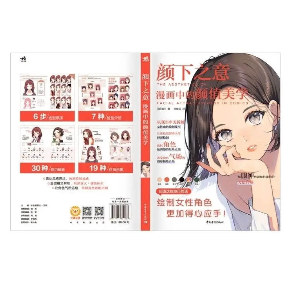 The Aesthetics of Facial Attractiveness in Comics Female Character Drawing Skills Book Mouth, Eyes, Hairstyle Painting Art Book