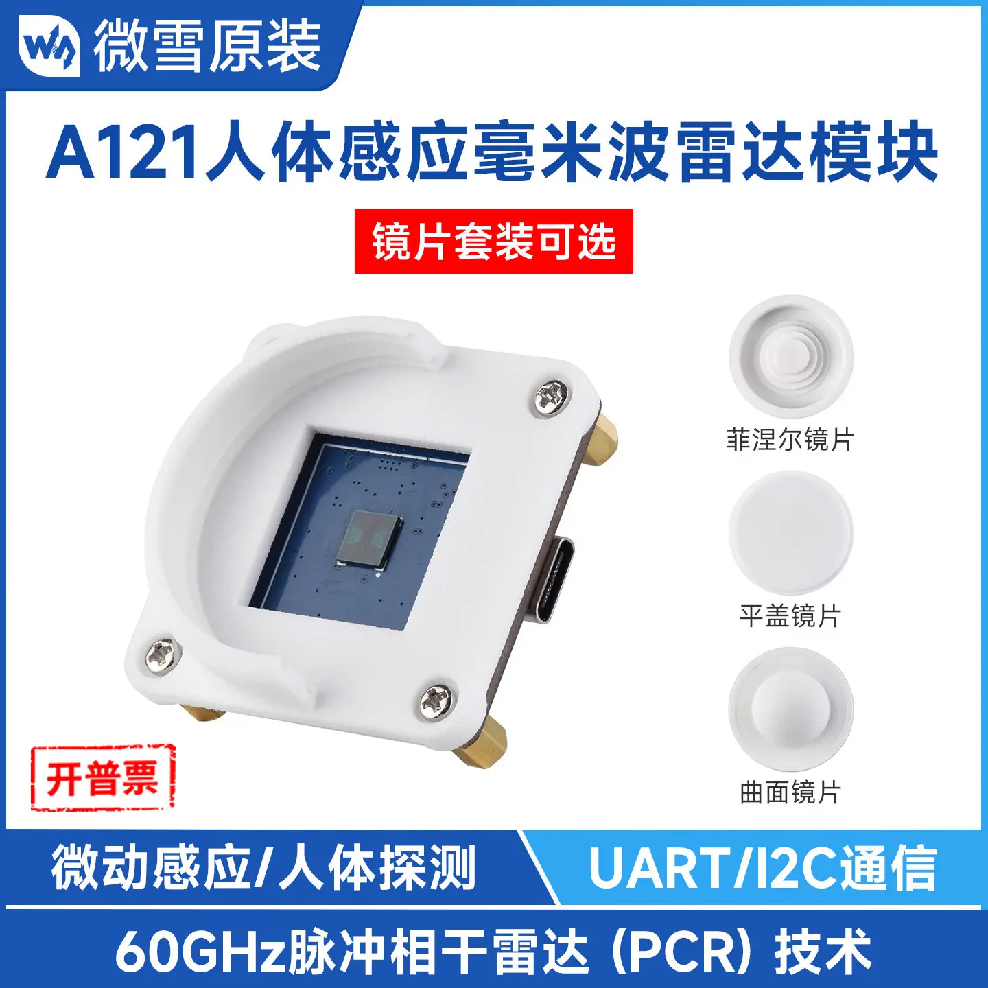 Woli Weixue A121 millimeter wave radar ranging sensor 60GHz pulse coherent radar micro motion sensing module