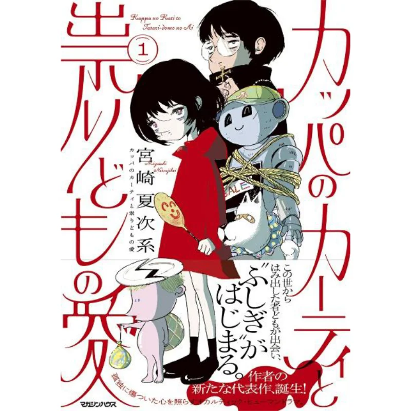 The Love Between The Kappa And The Curses Katsu Miyazaki Family Line Magazine House 9784838733347 Book