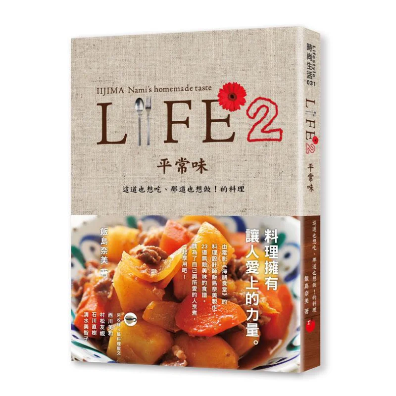 LIFE2 Sabor ordinario Quiero comer este plato y hacer eso una cocina de Nanami Iijima Zhuque Culture 9789866029554 Libro