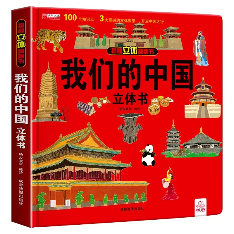 

New Demystify Three-dimensional Flip Book Our Chinese Children's Hardcover Hard-shell 3D Picture Book Chinese Geography Science