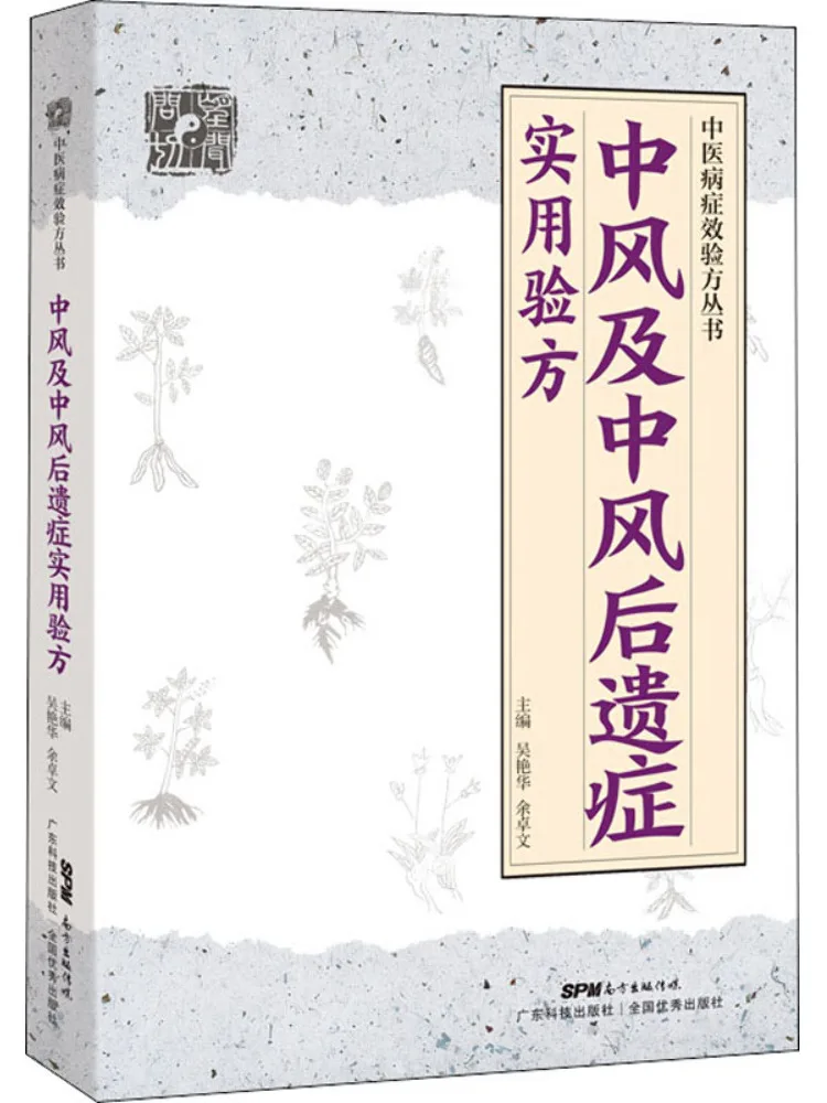 

Book-Winshare Practical Prescriptions For Stroke and Post Wind Prescriptions