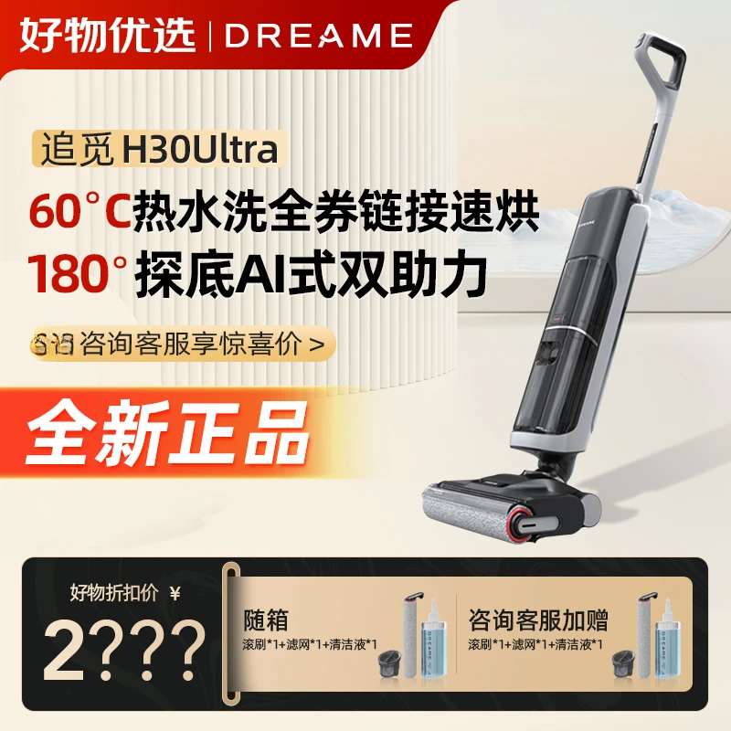 Home Dreame H30Ultra Horizontal Super Suction Mopping and Washing All-in-one Machine Electric Mops Moper Floor Cleaner Mop Water