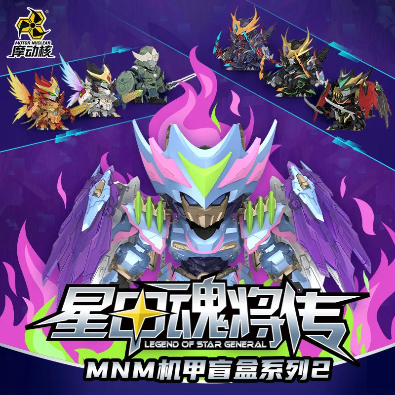 New Arrival Motor Nuclear MNM Legend of the Star General Series 2 Blind Box Q Version Assembly Mecha Chinese Original Mecha Toy