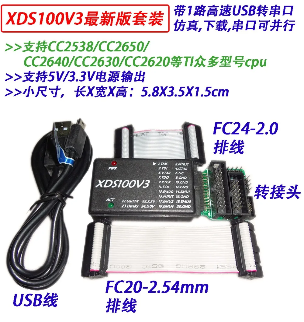 Симулятор XDS100V3, специальный эмулятор CC2538, CC2650, CC2640 Симулятор XDS100V3, специальный эмулятор CC2538, CC2650, CC2640