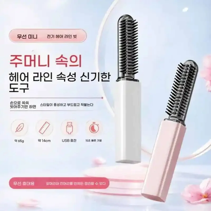 Portable Mini Straight Hair Comb Bangs Comb Wireless Charging Curling Iron Portable Styling Electric Comb Does Not Hurt Hair