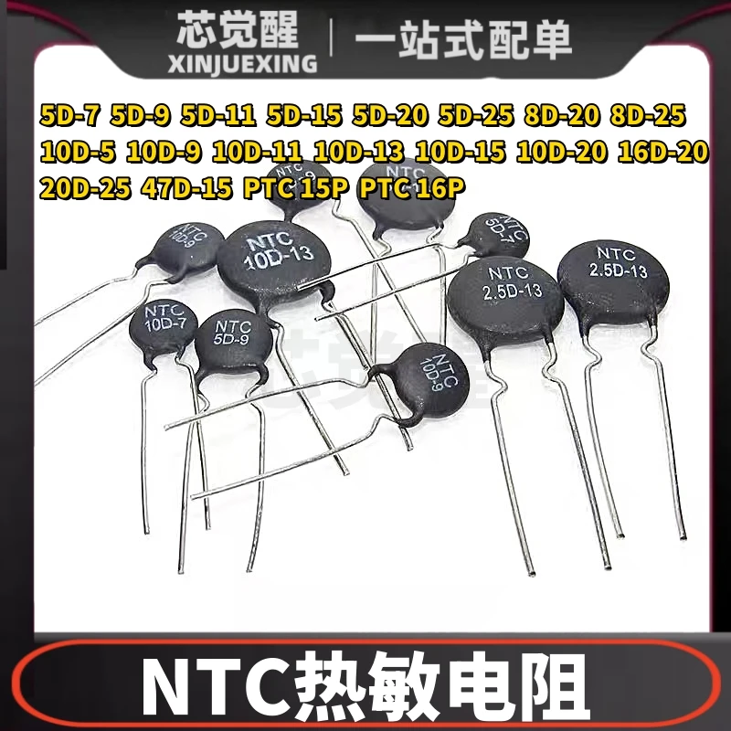 1Pcs NTC Thermistor 5D 8D 10 16D 20D 47D-15 5 7 9 11 13 20 25 PTC 15P 16P