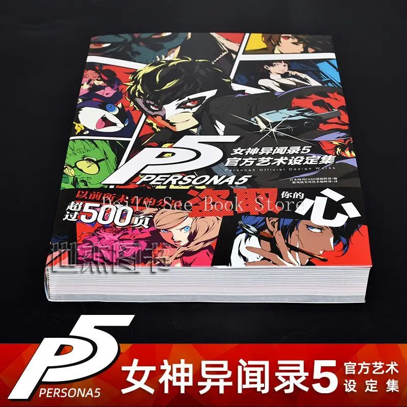 Persona 5-Set de arte oficial, edición centralizada P5