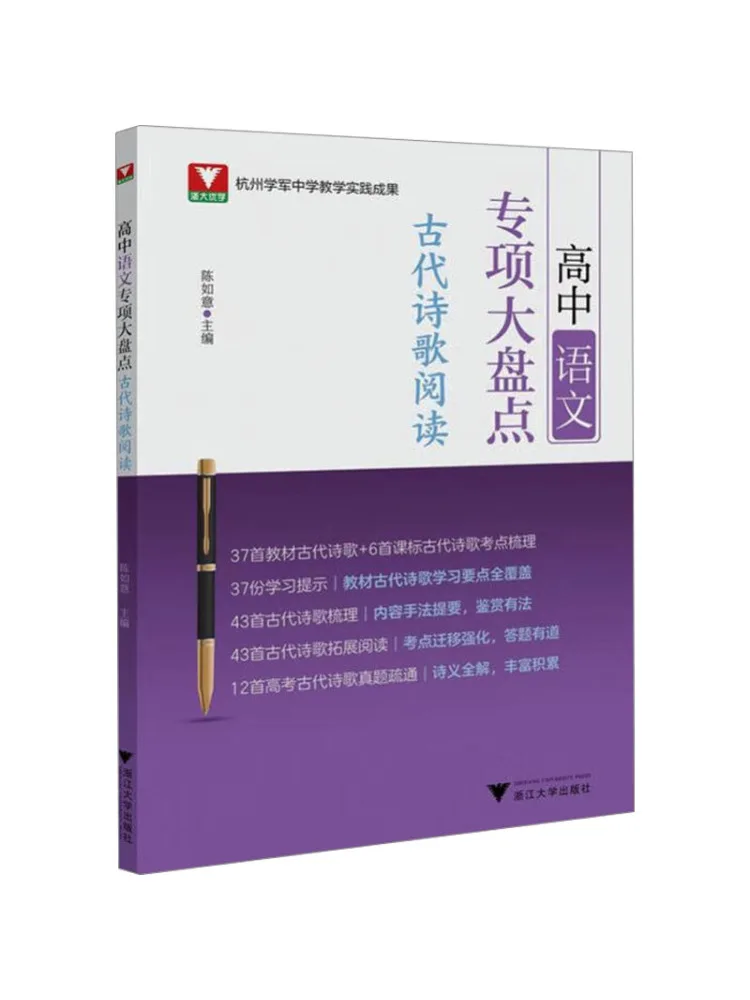 

Book-Winshare High School Chinese Language Special Comprehensive Review Ancient Poetry Reading