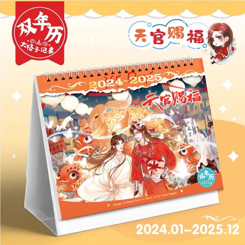 

2024-2025 Anime Heaven Official's Blessing Desk Calendar TGCF Xie Lian,Hua Cheng Cartoon Figure Dual Calendars Office Stationery