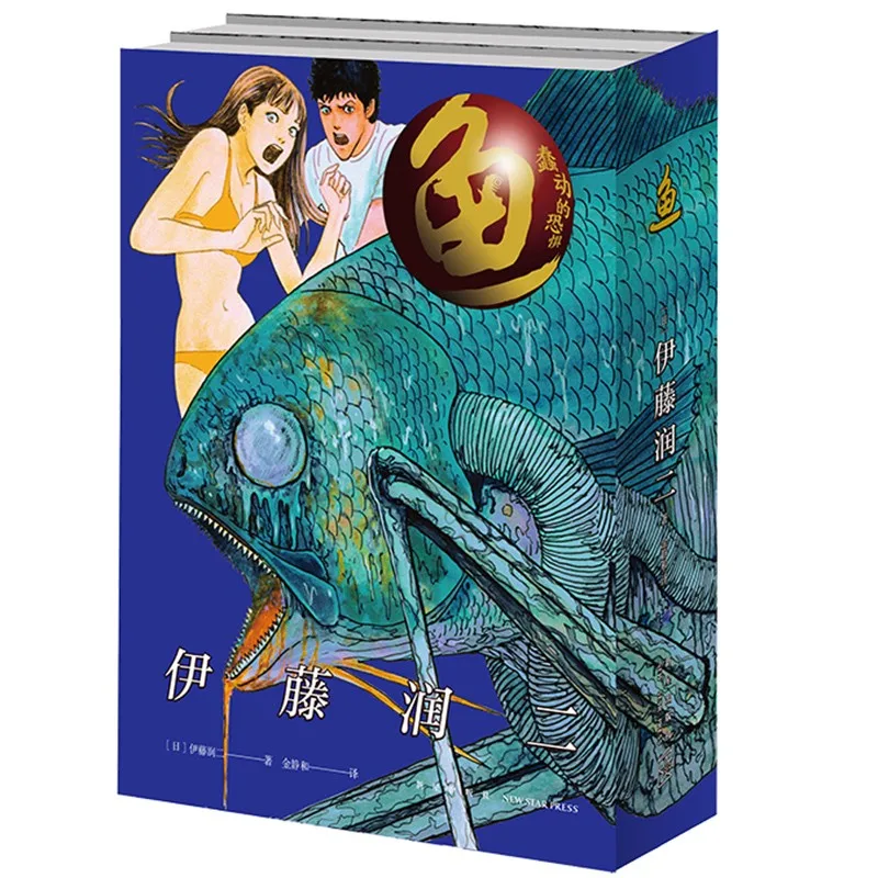 

2 Books/Set Fish Comic Book Junji Ito Works Japanese Tomie Horror Manga Comic Books Chinese Edition Volume 1+2 BN-038