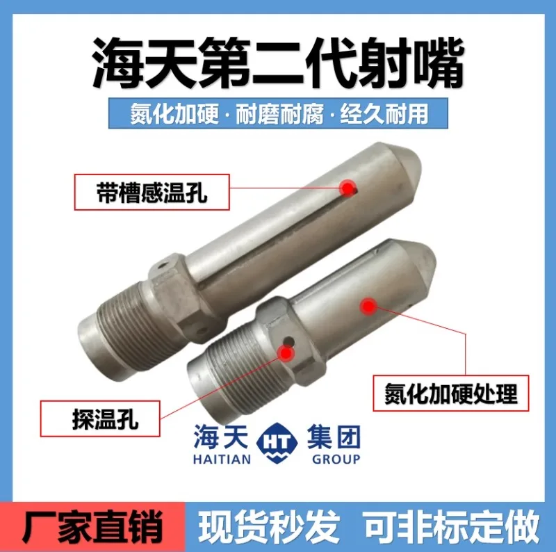 Haitian second-generation nozzle, second-generation material nozzle, nitriding hardening