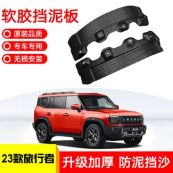 Suitable for 2023 Chery Jetour Traveler car rear door lining panel, rear door anti shake mud soft mudguard skin