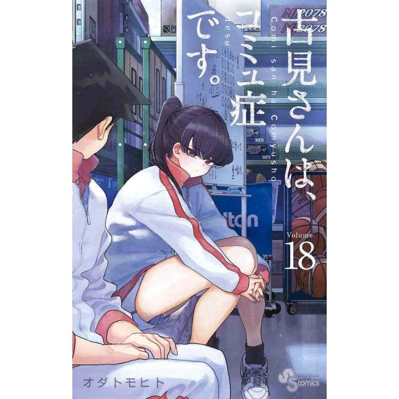 Mr Gu Jian Has Communication Disorder 18 Odatomohito Shogakukan 9784098501786 Book