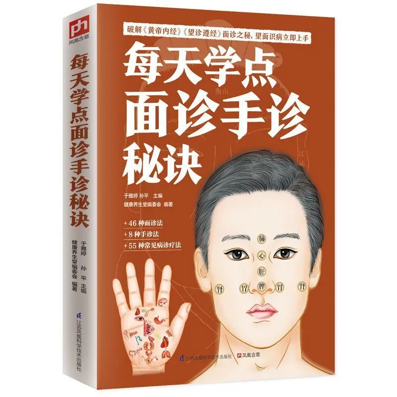 Learn Some Tips For Face-To-Face Diagnosis And Manual Diagnosis Every Day. Genuine Edition, Complete With Illustrations, Beginne