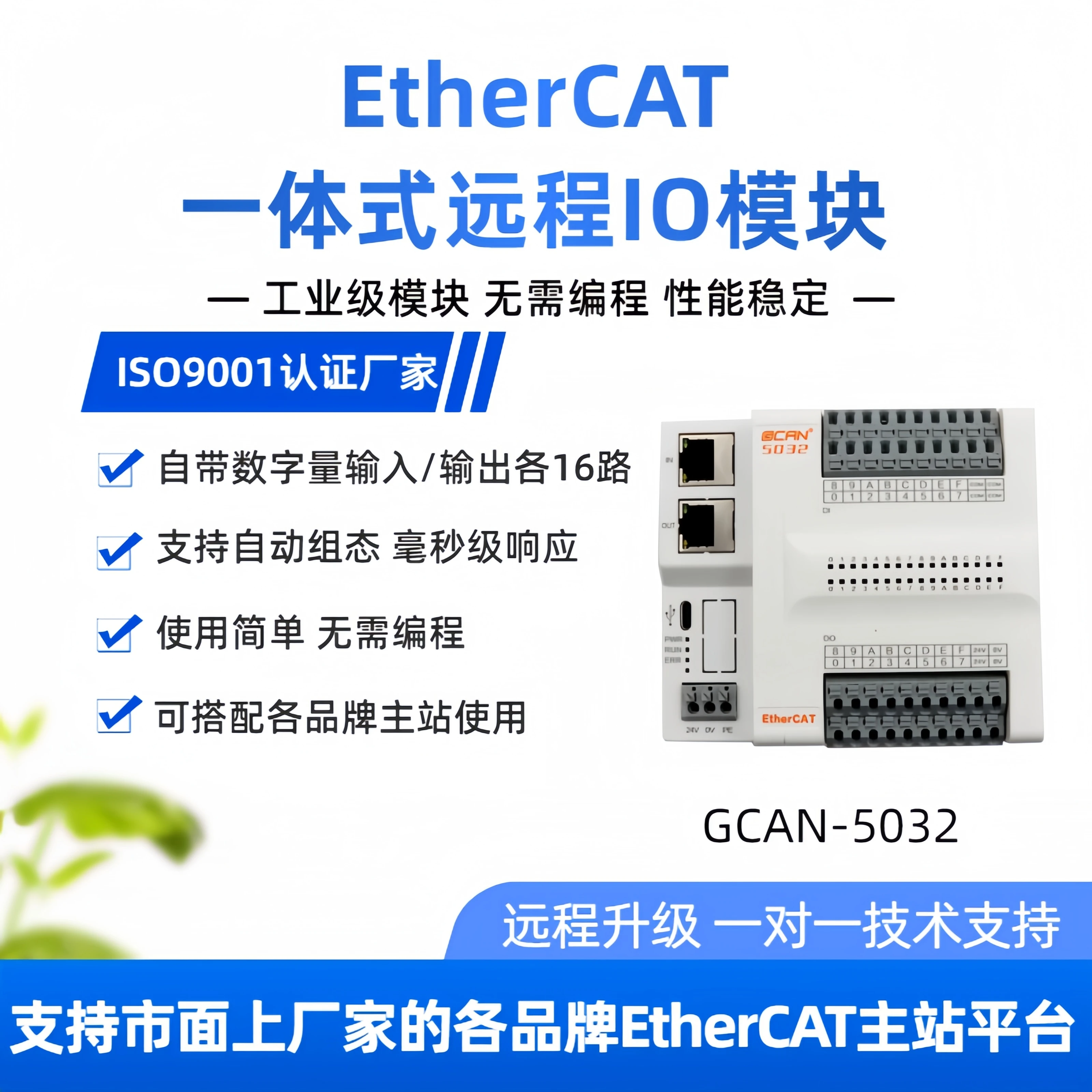 Guangcheng Technology GCAN-4032/5032CAN-Bus EtherCAT Remote IO Digital-Eingang und -Ausgang
